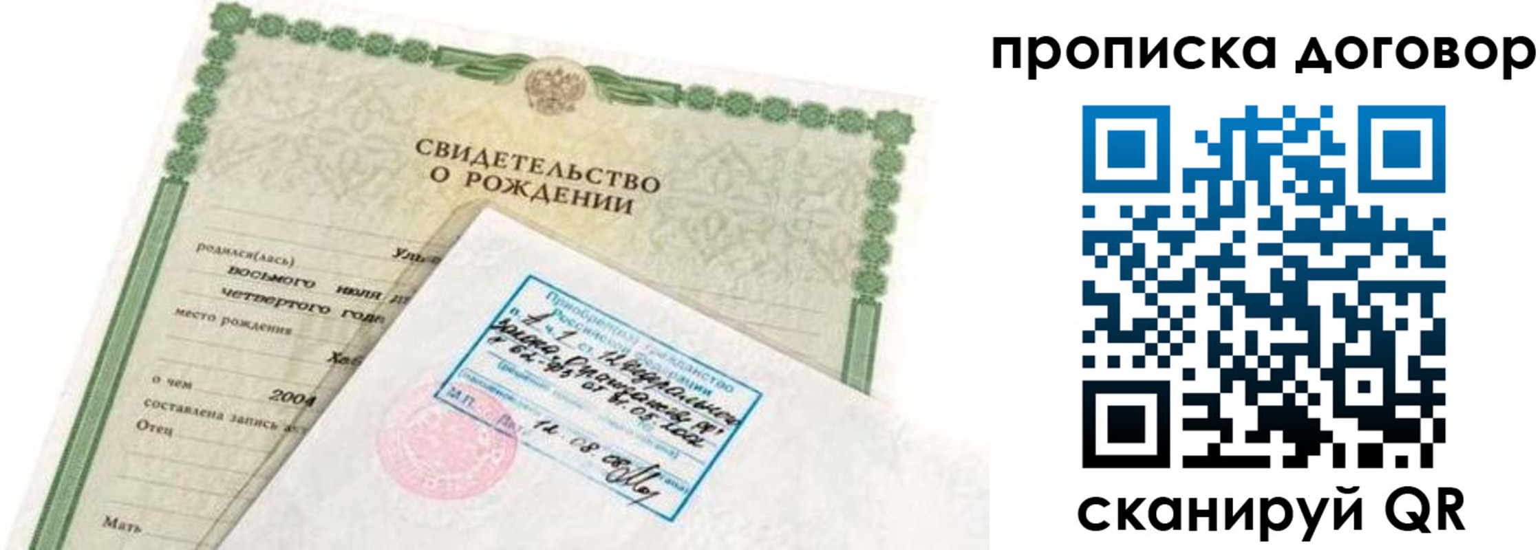 прописка в квартире в Тосно