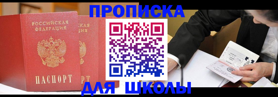 прописка в Тосно