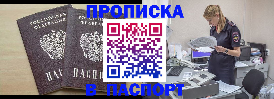 прописка законно в Тосно